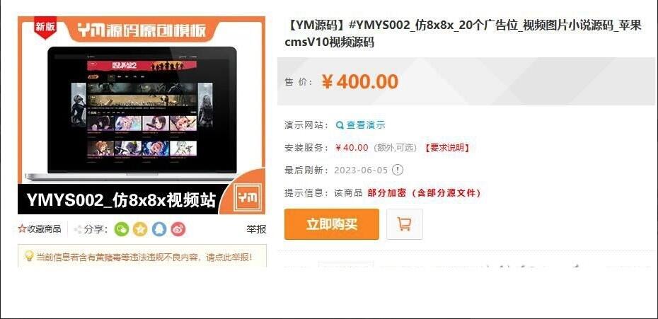 3.jpg 苹果cmsV10 仿8x8x 视频图片小说源码 在线充值VIP会员 三级分销 推广 提现