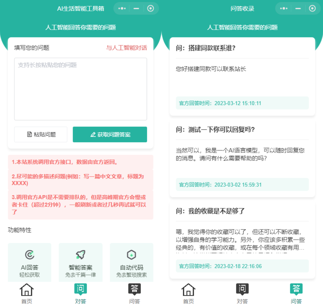 全新ChatGPT3.5小程序开源源码 全新UI 全网首发（搭建环境有点复杂）