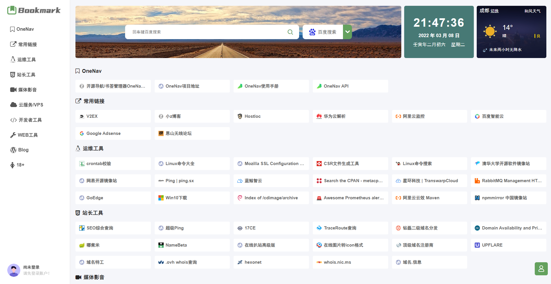 OneNav Extend网址导航书签系统源码魔改版(高级功能无限制附送采集程序)
