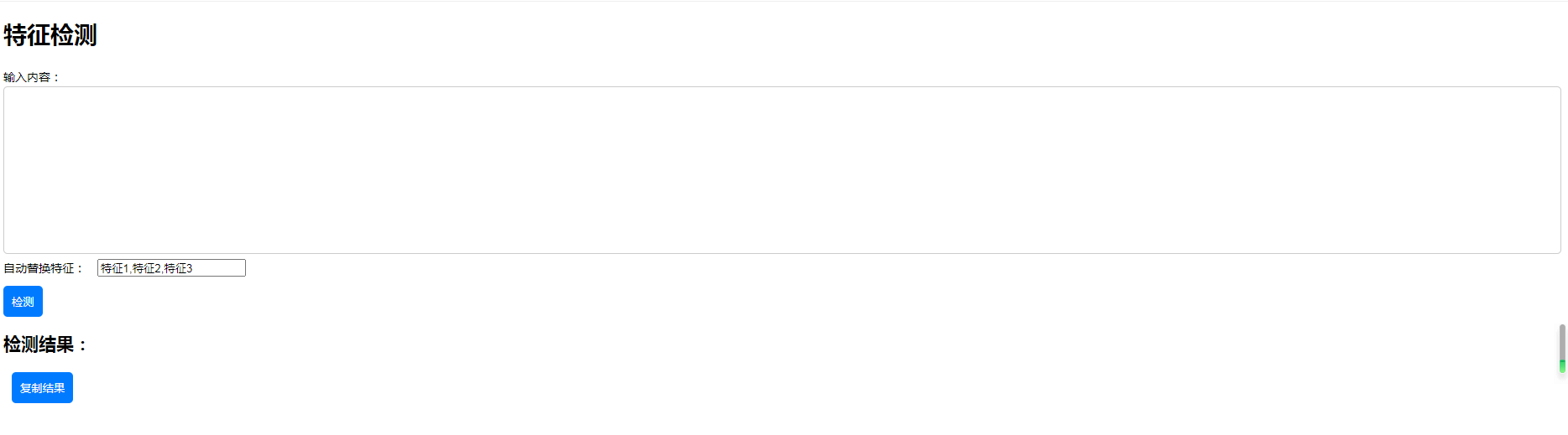 php写的特征检测自动替换代码程序