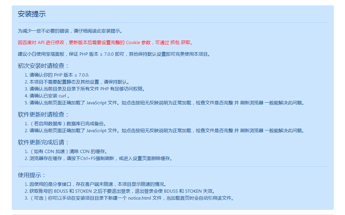 最新可用版PanDownload网页端PHP源码