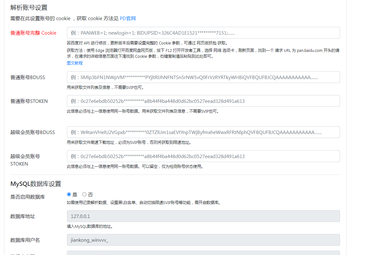 最新可用版PanDownload网页端PHP源码