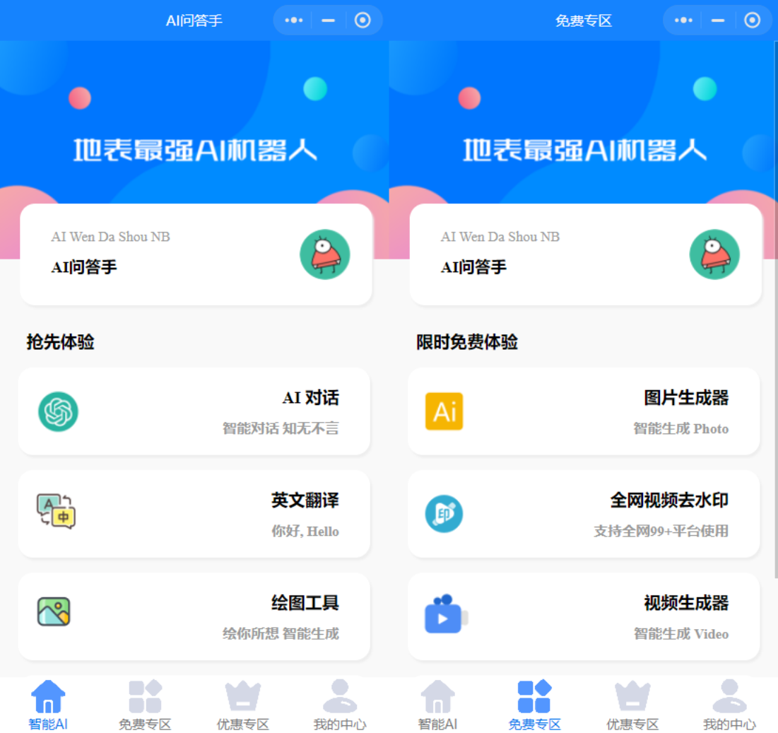 开源版本GPT3.5小程序源码 无需服务器搭建