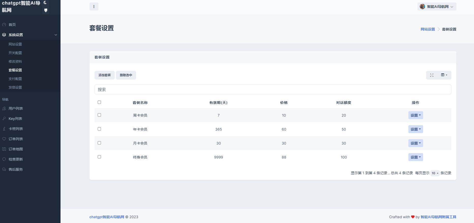 4.jpg 首发最新AI chatGPT系统商业版源码 运营版