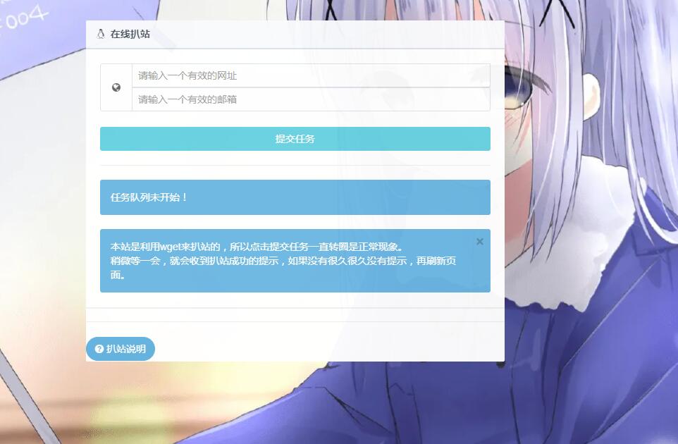php在线扒站系统源码本地接口源码