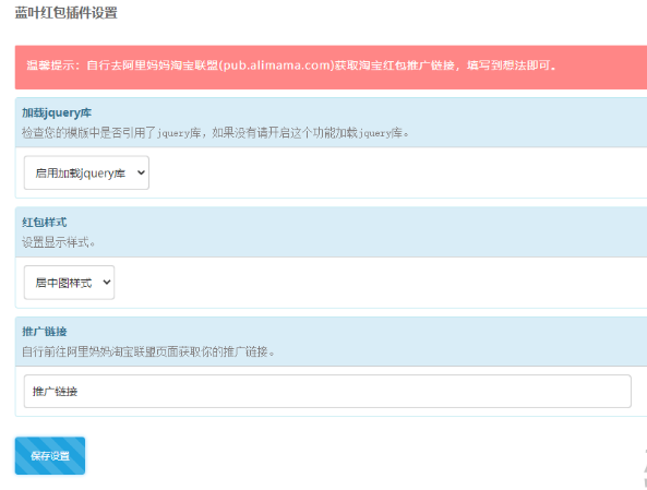 Emlog蓝叶红包弹广告窗口插件