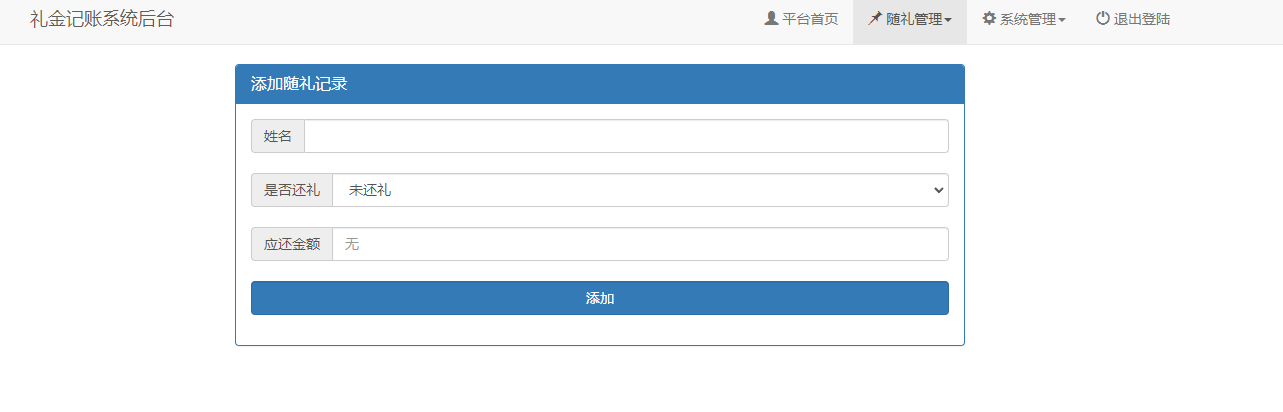 结婚办喜事份子钱礼金记账查询系统源码