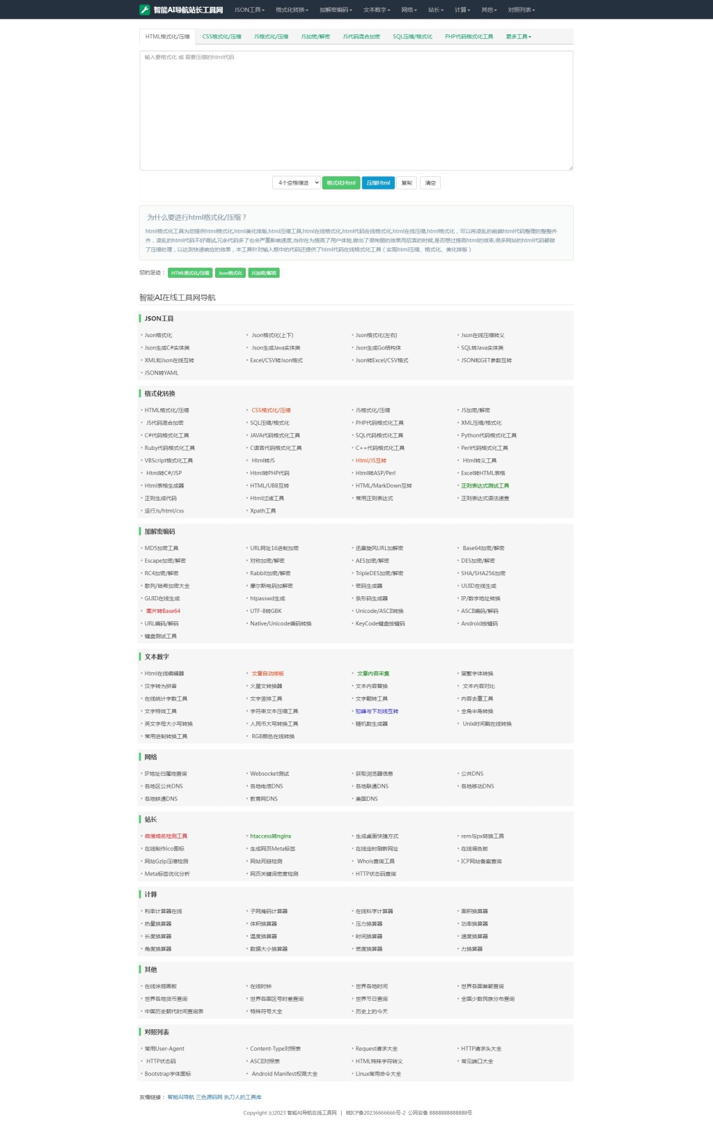 2023最新站长必备在线工具箱系统源码 含上百款工具 带后台版本 自适应模板 优化修复版