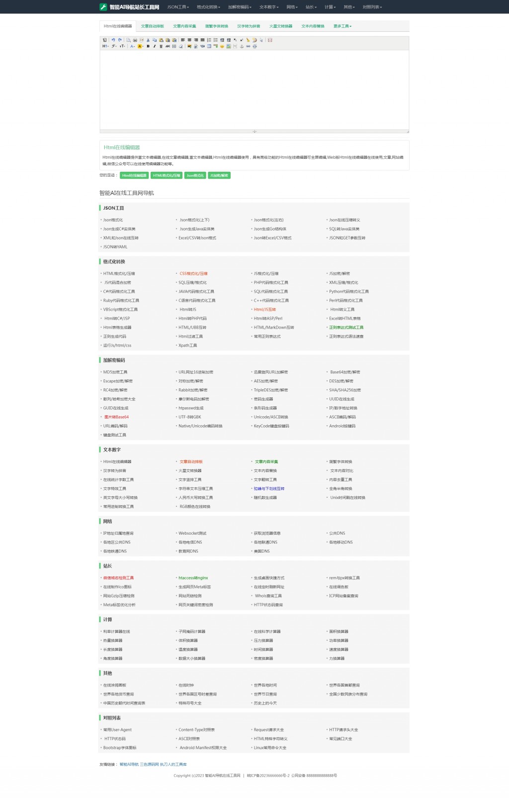 2023最新站长必备在线工具箱系统源码 含上百款工具 带后台版本 自适应模板 优化修复版