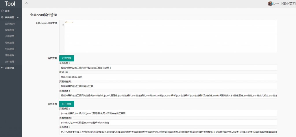 2023最新站长必备在线工具箱系统源码 含上百款工具 带后台版本 自适应模板 优化修复版