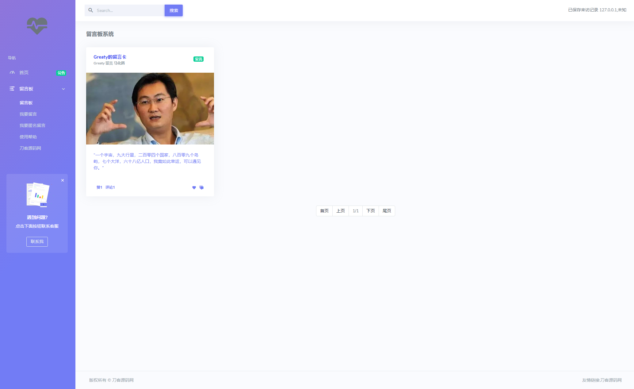 1677751989860520.png 全开源在线留言系统源码 匿名留言网站系统源码