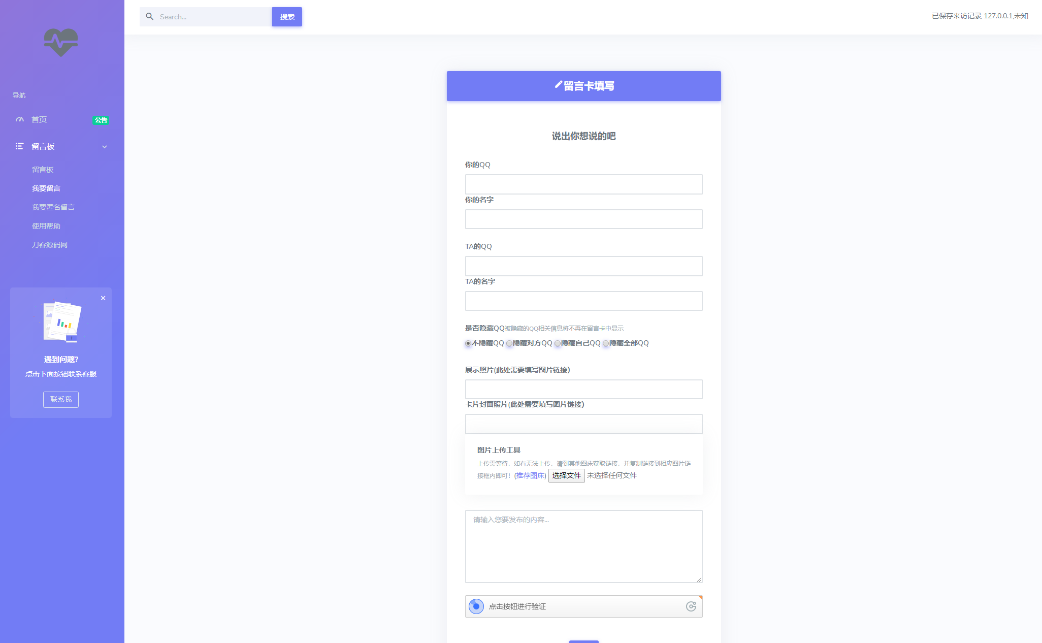 1677751989652119.png 全开源在线留言系统源码 匿名留言网站系统源码
