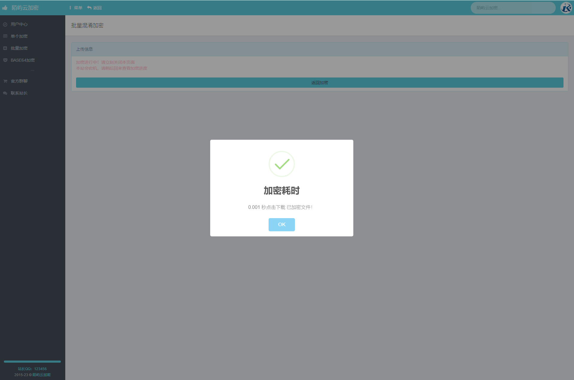 1679539910942808.png 最新PHP文件代码加密系统 在线PHP批量加密系统 全开源 亲测可用