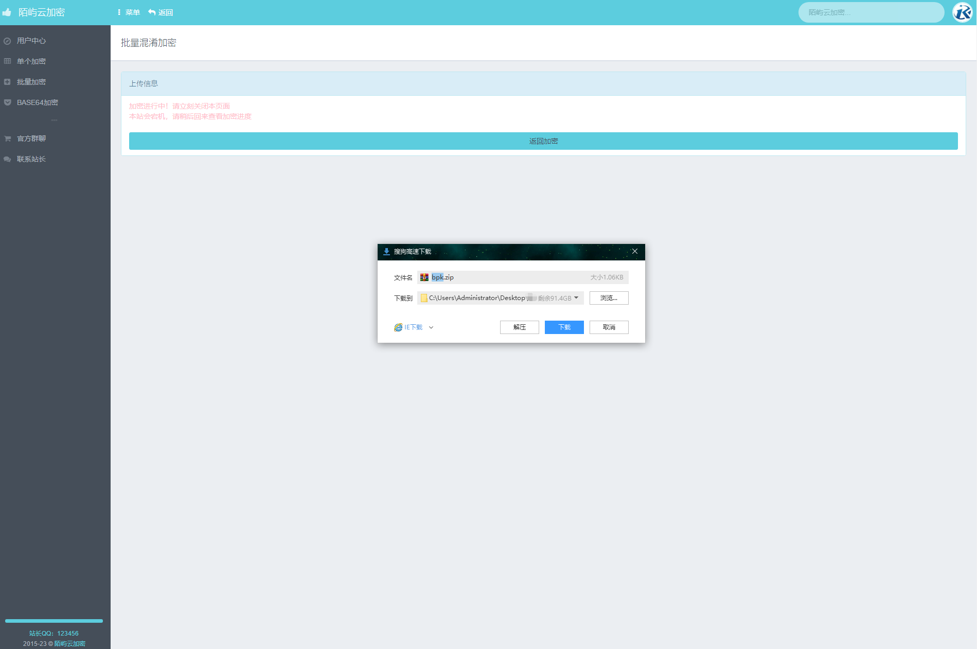 1679539910823850.png 最新PHP文件代码加密系统 在线PHP批量加密系统 全开源 亲测可用