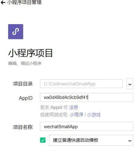 微信小程序的注册和申请方法(图文)