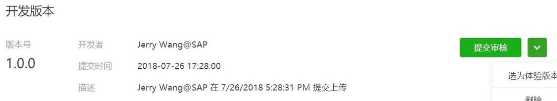 微信小程序的注册和申请方法(图文)
