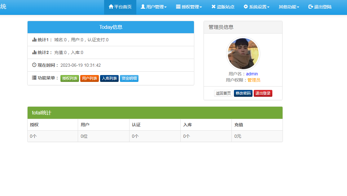 彩虹授权系统全解修复源码主题 花粥修改版