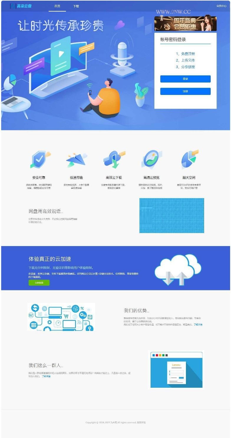 仿城通网盘分享下载系统源码下载强大功能完美商用
