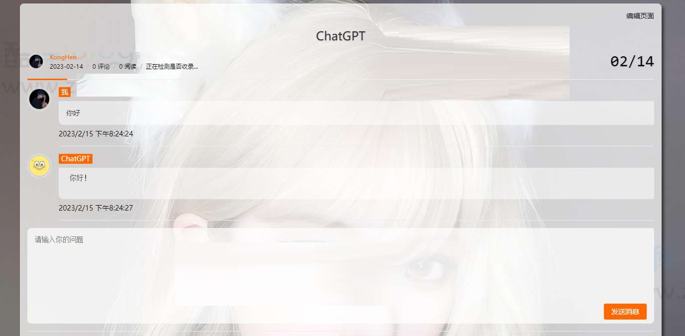 typecho博客joe主题添加chatgpt聊天页面