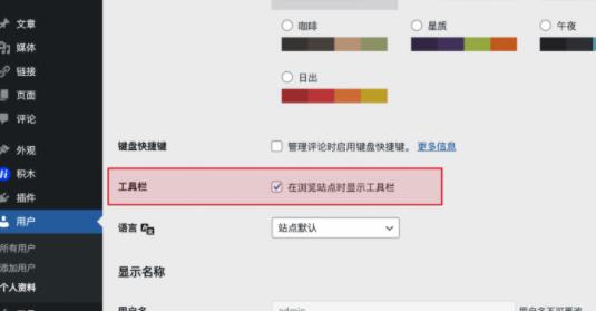 WordPress顶部工具栏关闭方法详解