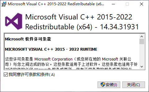  Microsoft Visual C++ Redistributable Package 中文版