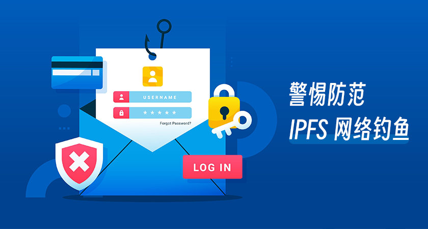 IPFS网络中的钓鱼攻击是什么，如何避免它们？