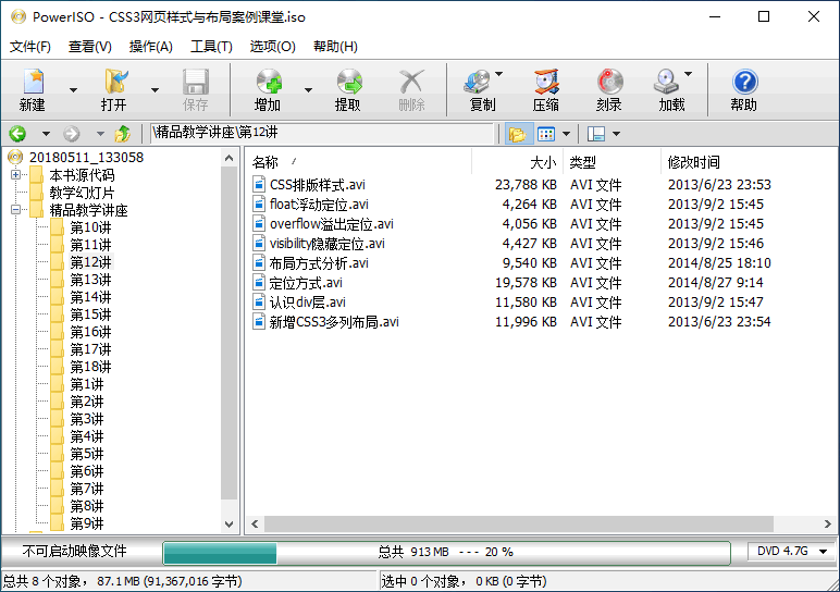 Windows 10 和 11 系统上的 ISO 文件编辑指南