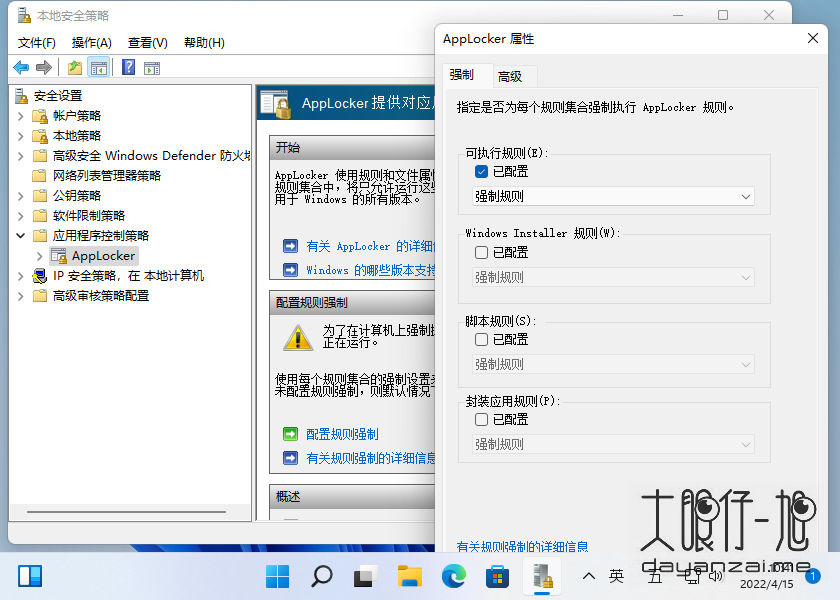 Windows 中使用 AppLocker 阻止应用程序运行：详细步骤