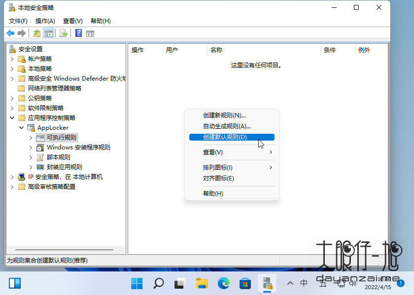 Windows 中使用 AppLocker 阻止应用程序运行:详细步骤