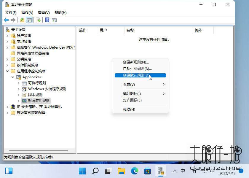 Windows 中使用 AppLocker 阻止应用程序运行:详细步骤