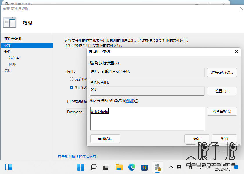 Windows 中使用 AppLocker 阻止应用程序运行:详细步骤