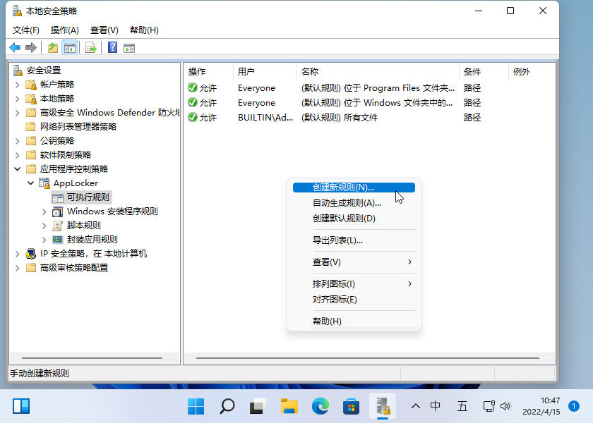 Windows 中使用 AppLocker 阻止应用程序运行:详细步骤