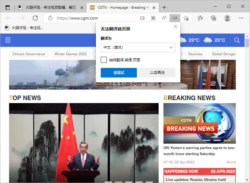解决新版 Microsoft Edge 浏览器网页翻译失败以及扩展插件无法下载问题