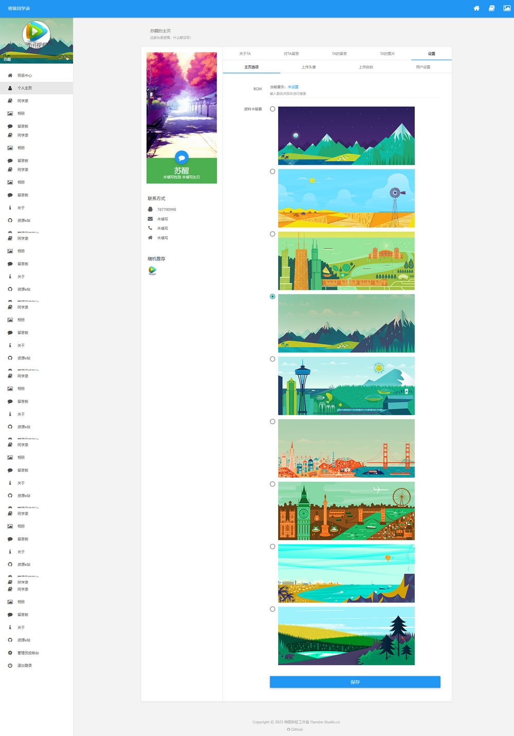 电子同学录PHP修复版源码重现青春记忆
