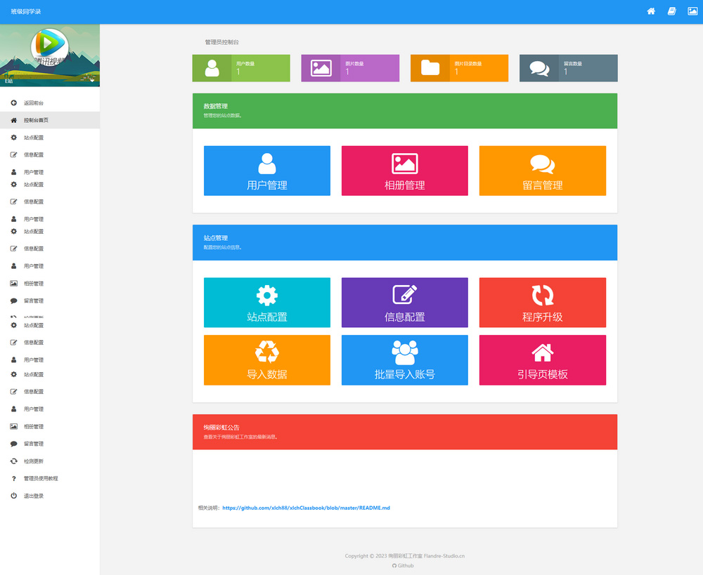 电子同学录PHP修复版源码重现青春记忆