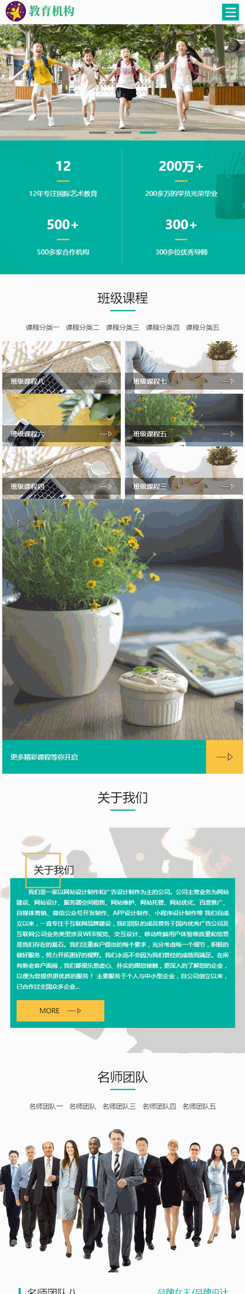 2.png 织梦cms响应式中小学早教教育培训机构类网站模版自适应手机版模版