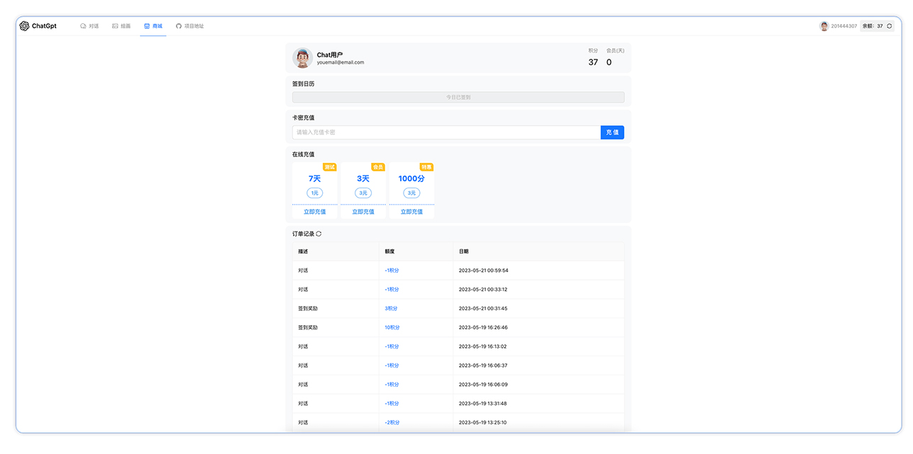 ChatGPT3.5+4.0+DALL-E版本源码+卡密充值功能+视频安装教程