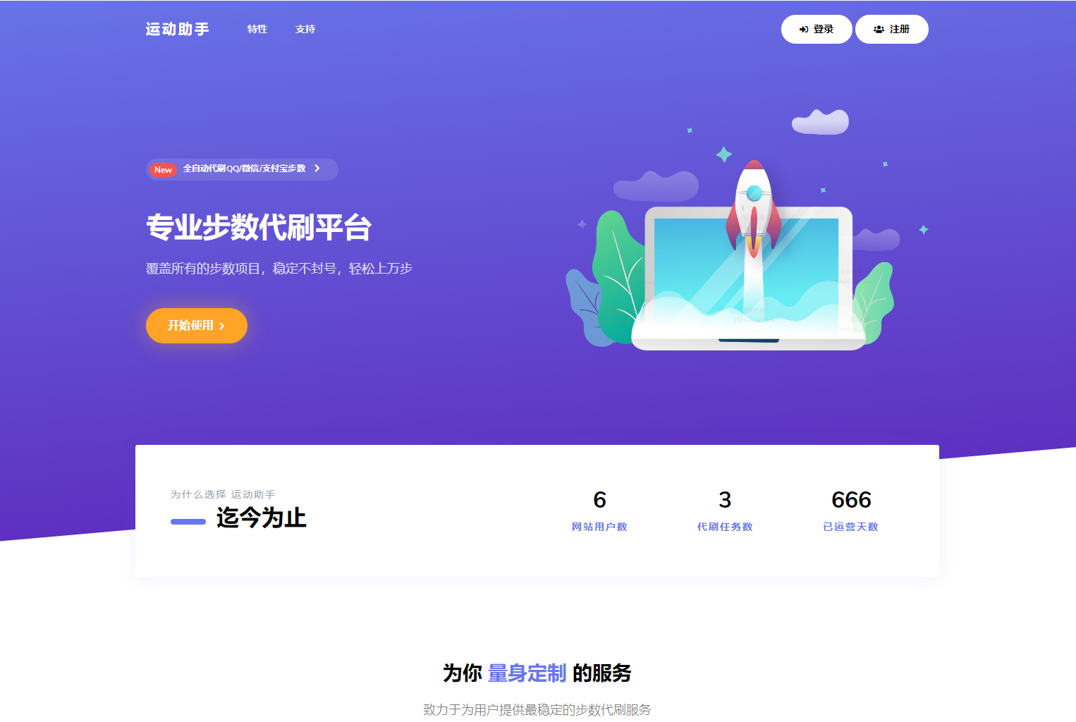 急速暴走小米运动自动刷步卡密版PHP源码