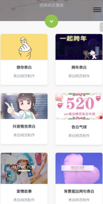 表白模板网页源码 表白神器网页源码 一键生成表白墙源码