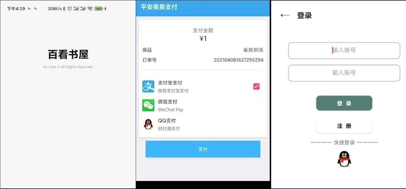 运营版小说APP软件源码 小说网站源码 自带在线采集功能
