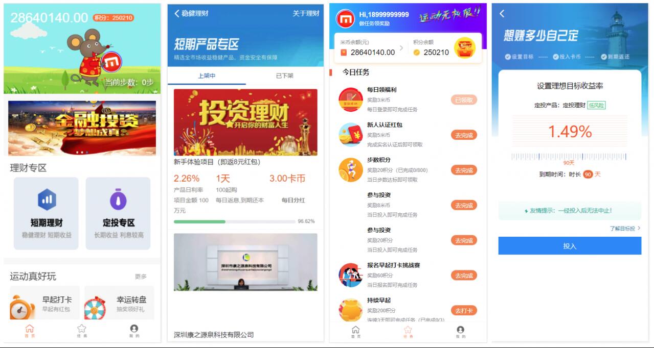 区块链投资理财源码 定投短投、余额宝收益、运动奖励 免签约支付接口