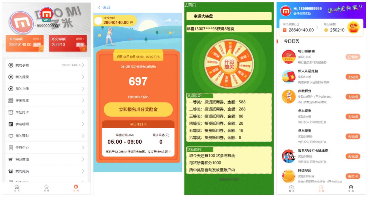 区块链投资理财源码 定投短投、余额宝收益、运动奖励 免签约支付接口