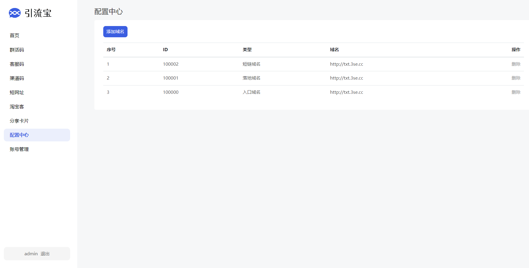 5.png 码多功能管理平台系统源码-支持多功能群活码、淘宝客、渠道码、分享卡片、短网址