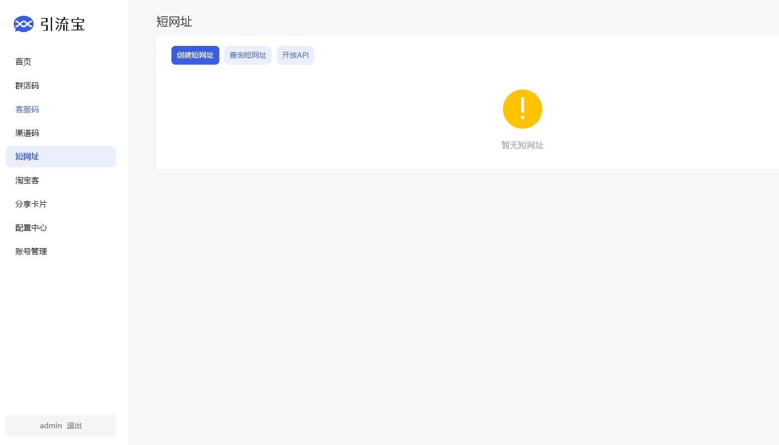 4.png 码多功能管理平台系统源码-支持多功能群活码、淘宝客、渠道码、分享卡片、短网址
