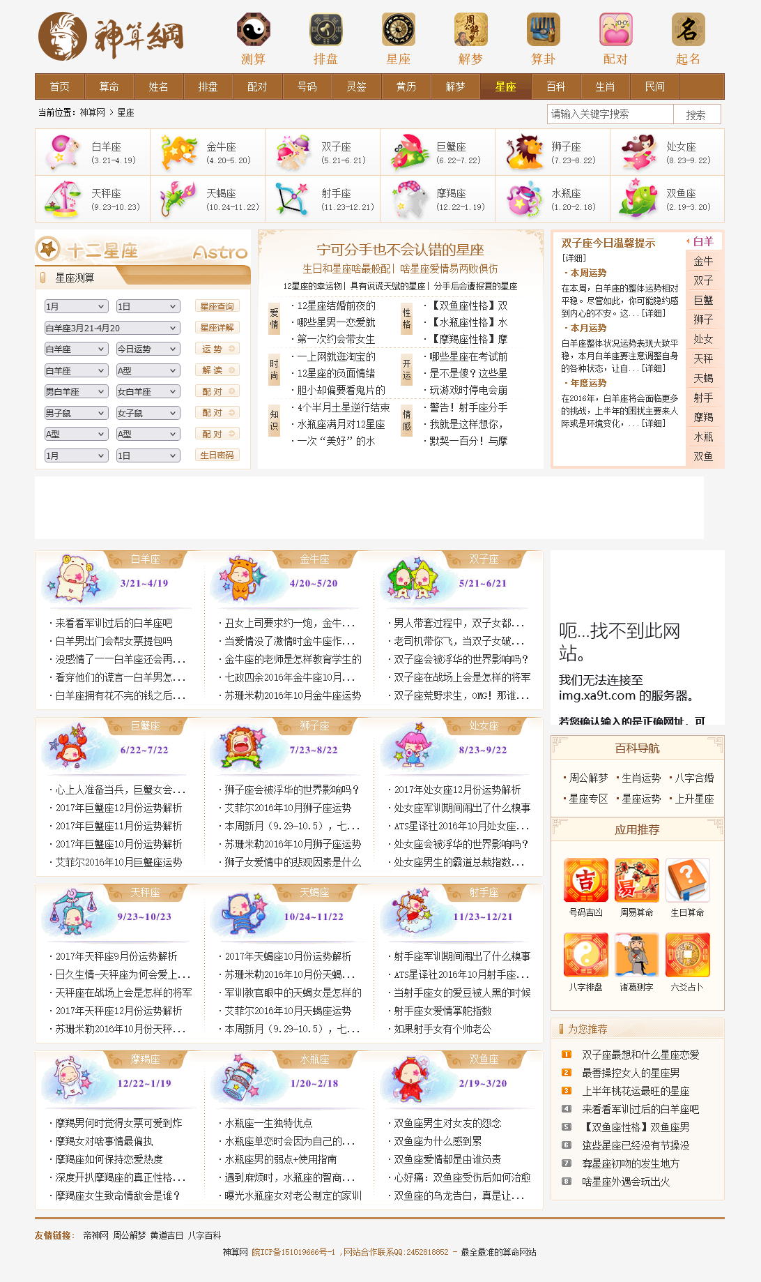 修复版PHP神算网八字算命星座解梦周易程序源码占卜类源码匹配手机版