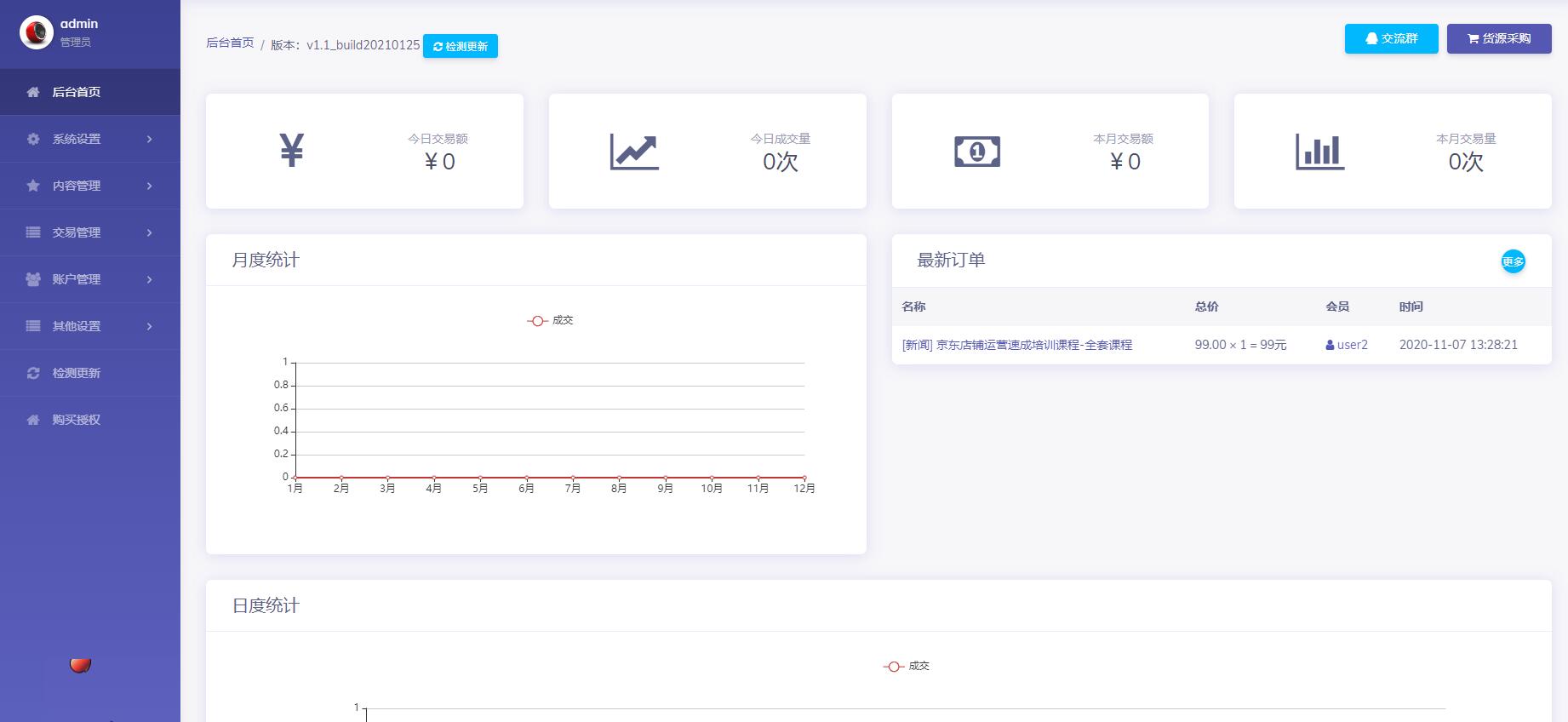 3.jpg 课程教育系在线视频统源码 文章付费阅读系统源码 在线视频点播 自动发货 付费阅读 免登录后台 VIP会员系统