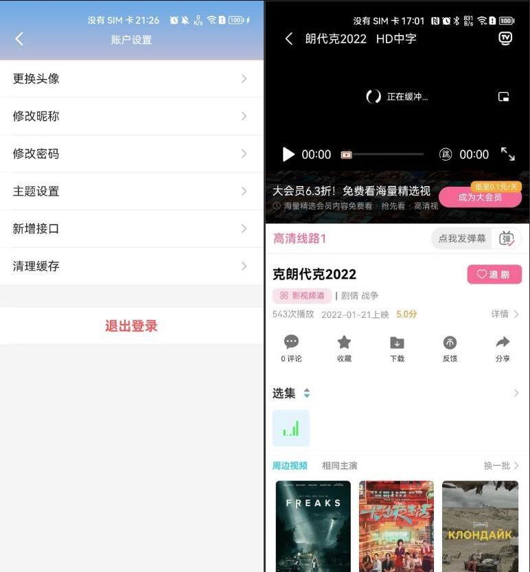2.jpg 反编译开源影视视频APP源码 绿豆影视对接苹果CMS 支持多功能自定义DIY页面布局
