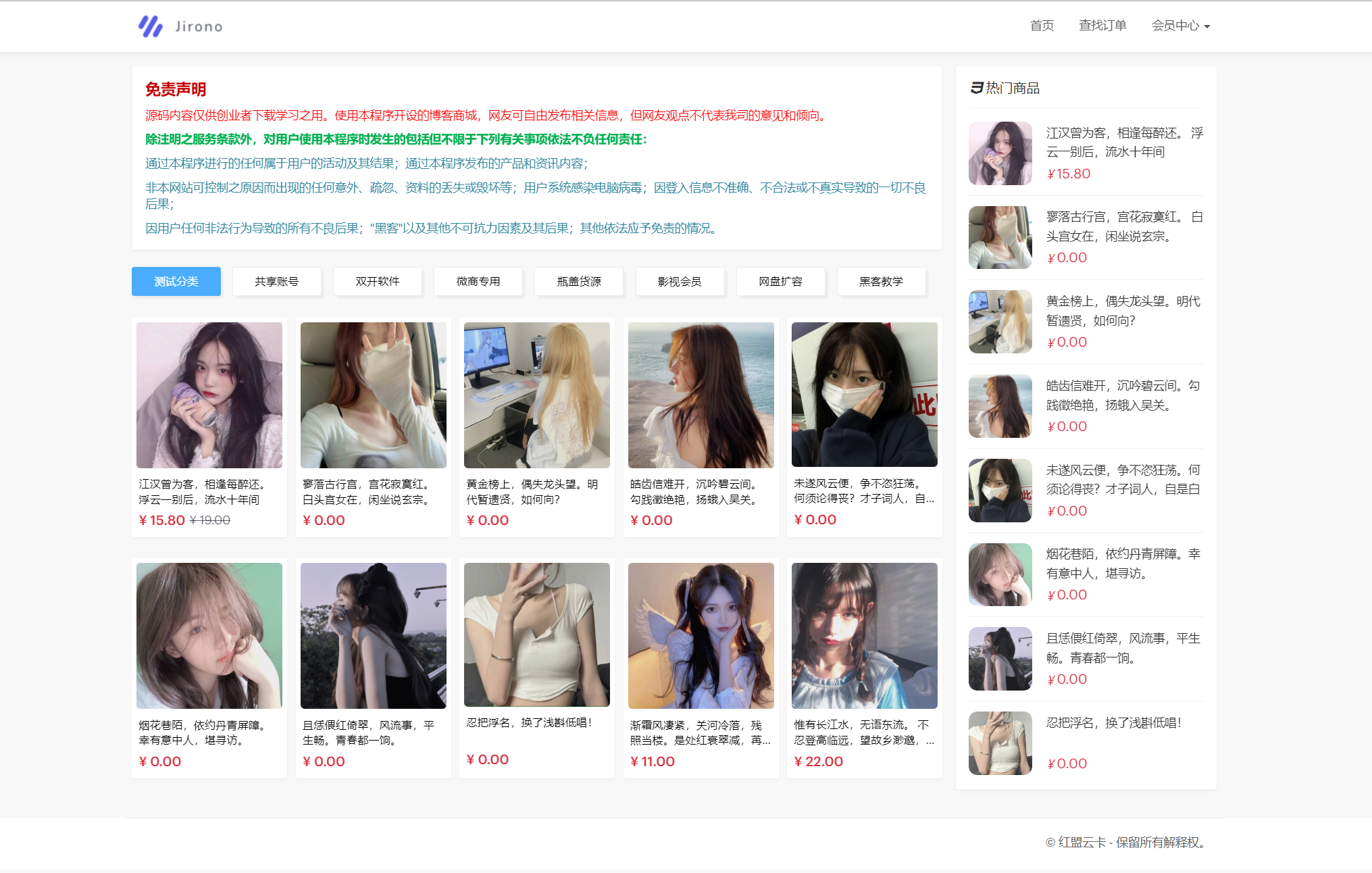 全开源2023最新红盟云卡个人自动发卡系统源码 多个接口支持个人免签