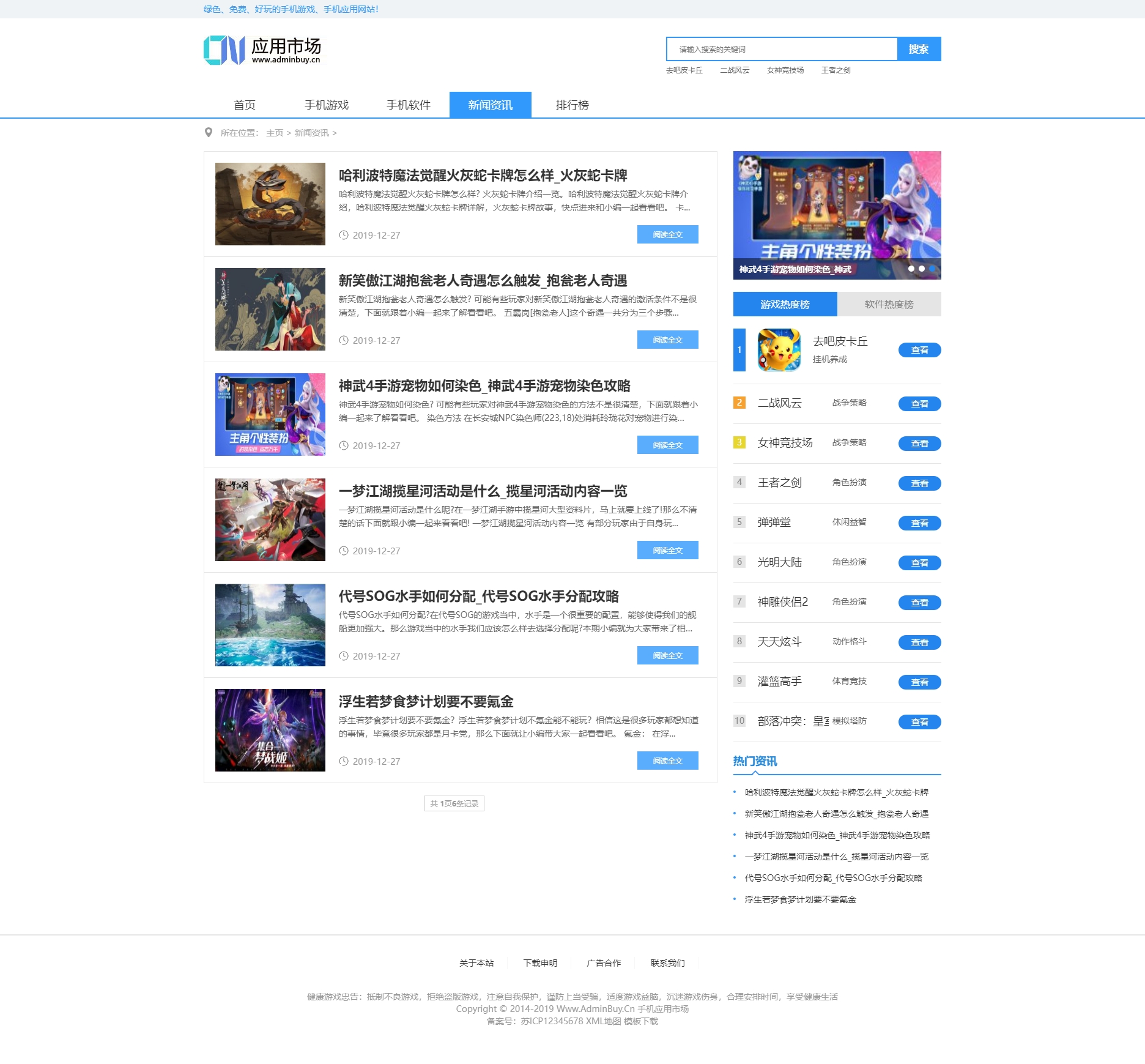 4.jpg 织梦内核模板软件应用类平台应用市场下载站源码