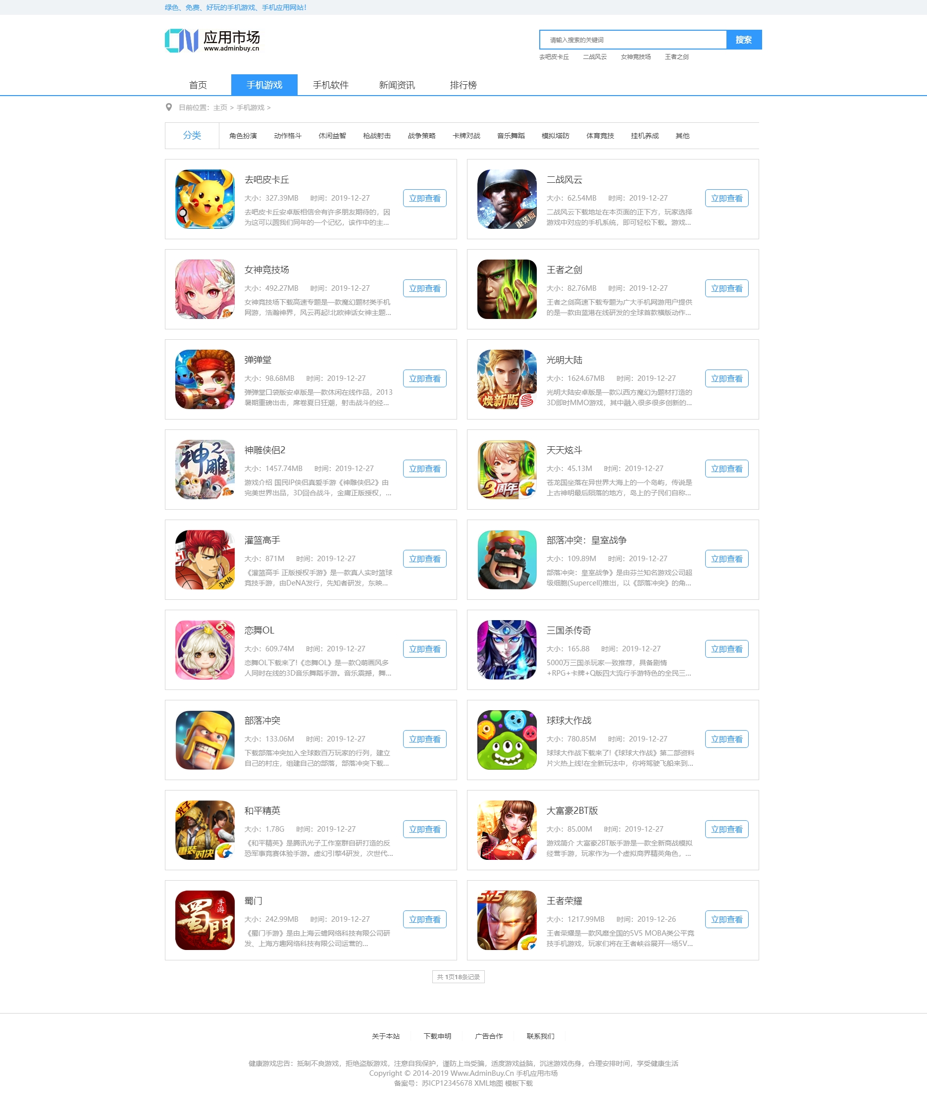 5.jpg 织梦内核模板软件应用类平台应用市场下载站源码